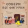 Paper figures “What happened to the puffy?!”, A4, 8 figures, gravity farz