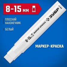 Marker-painting Zubble MK-1500 06329-8, extract volume, flat, white, 8-15 mm