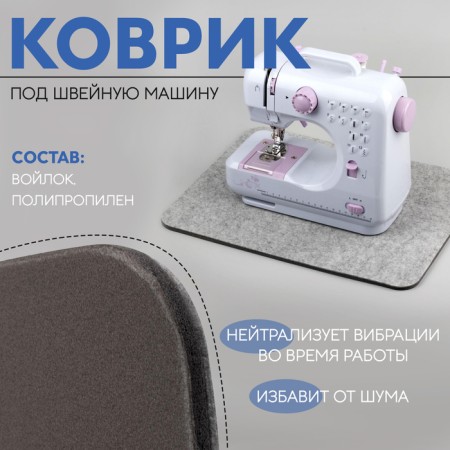 Rug for sewing machine, gray color