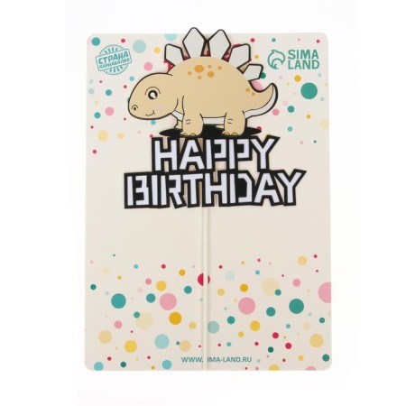 Topper "Happy Birthday. Stegosavr "-1