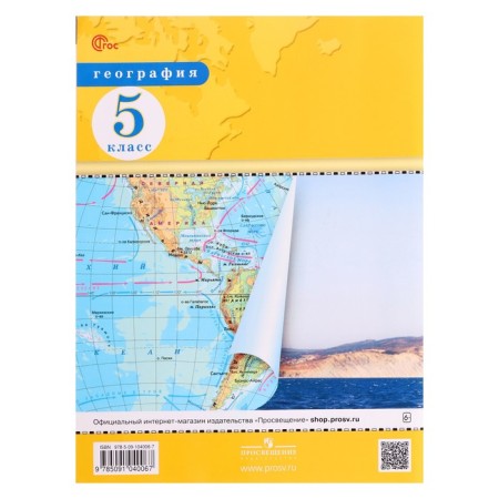 Atlas DF "Geography Grade 5", new. Borders-2