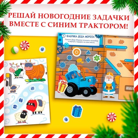 Book with the tasks "Festive commotion"-2