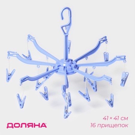 Sushilka for linen suspended share, 41 × 41 cm, 16 clothespins, color mix