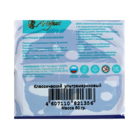 Plastic - polymer clay, 50 g, "classic", ultramarin-1