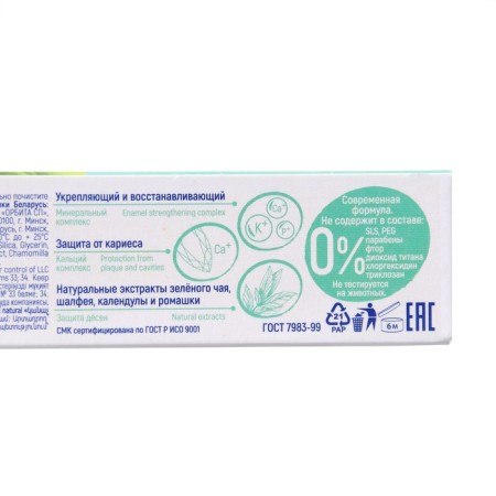 Exxe Natural Toothpaste "Green Tea", 75 ml-2