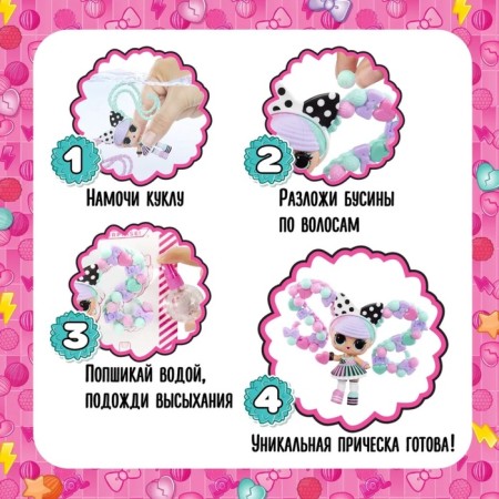 Hair BEADS ball with accessories L.O.L. Surprise! 43467-2