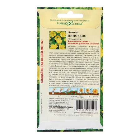 Enoter's seeds "Pinocchio", 0.3 g-1
