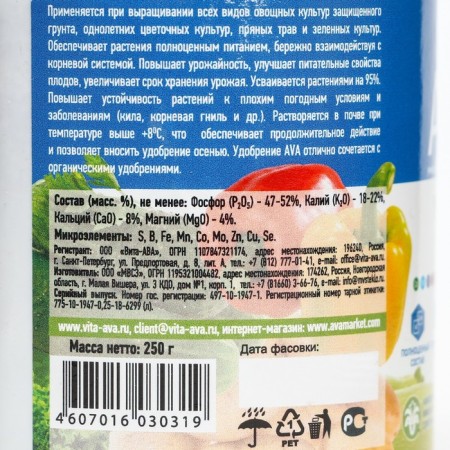 Complex mineral fertilizer "AVA", station wagon, powder, bank, 250 g-2