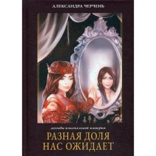 A different share awaits us. Book 3. Cherpe A.