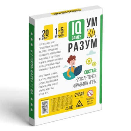IQ-игры «Ум за разум. Головоломки» version 2.0, 10+-3