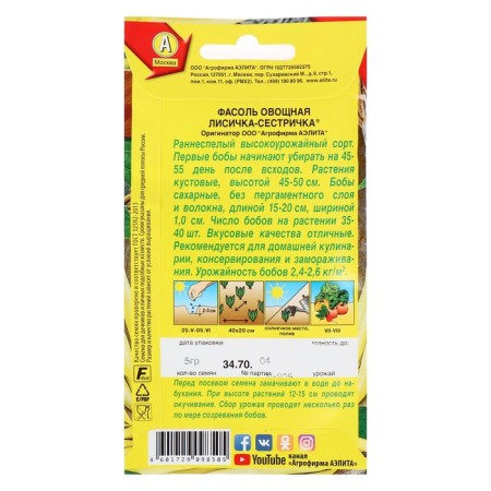 Seeds of vegetable beans "Fox-sister", 5 g-1