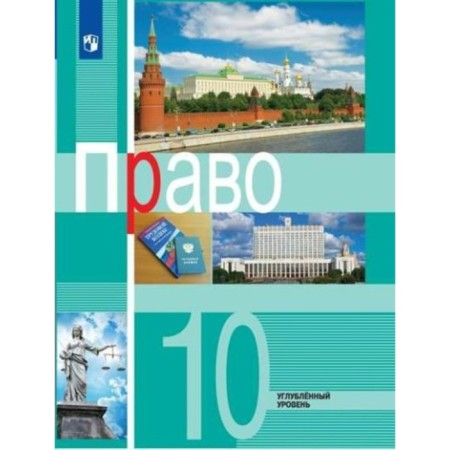 GEF. Right. In -depth level. Grade 10. Bogolyubov L. N.