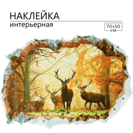 Stick 3D interior deer in the forest 70*50cm