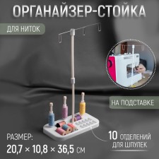 Organizer-book for threads, on a stand, 20.7 × 10.8 × 36.5 cm, blue/white color