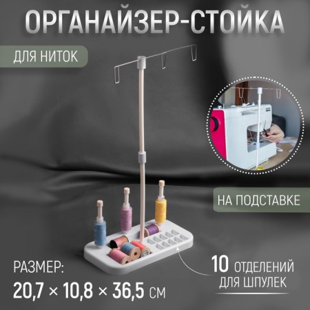 Organizer-book for threads, on a stand, 20.7 × 10.8 × 36.5 cm, blue/white color