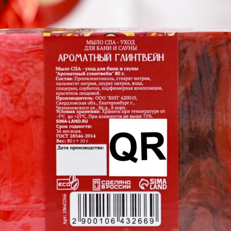 New Year. SPA soap - care for the bath and sauna "Fragrant mulled wine" 80 g-1