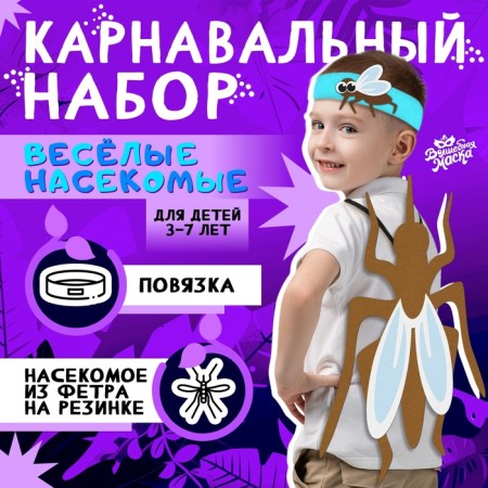 Carnival set "Funny insects": a bandage and a mosquito made of felt, 3-7 years old