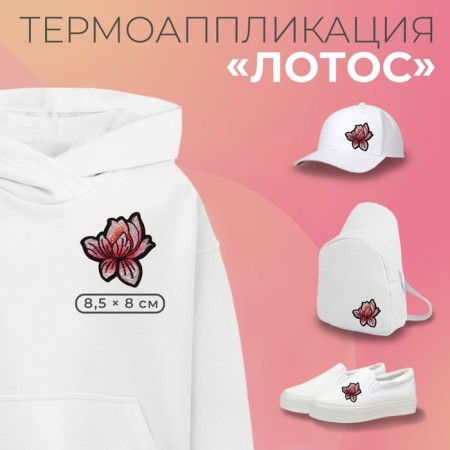 Thermal appliance "Lotus", 8.5 × 8 cm, pink color