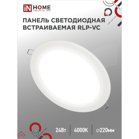 LED panel In Home RLP-VC, 24 W, 230 V, 4000 K, 1920 lm, 220 mm, round, white