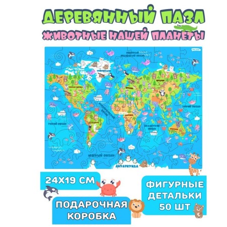 Figure puzzle "Animals of our planet", in a wooden box, 50 details