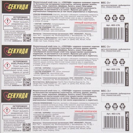Instant glue gel "second" 3 g-2