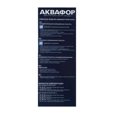 Water cleaner "Aquaphor" Crystal n, K3/kN/K7, without a crane