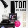 TOP for nails, without sticky layer, 8 ml, led/uv, transparent color