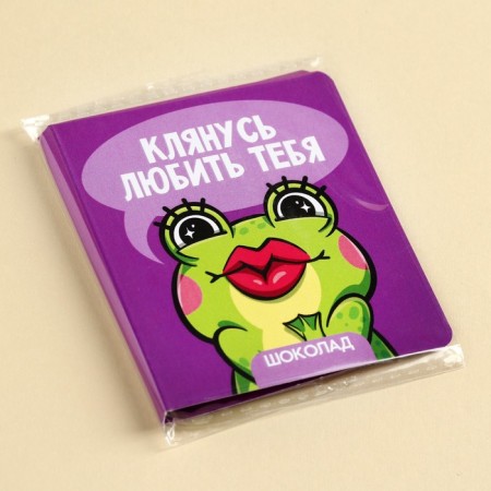 Milk chocolate "I swear" on a postcard, 5 g.-4