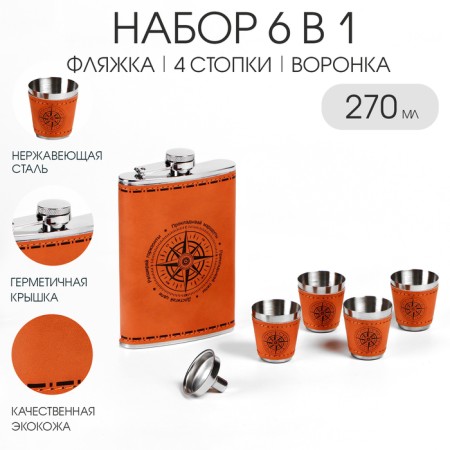 Gift set 6 in 1 "Compass": Flaw 270 ml, 4 piles 30 ml, funnel