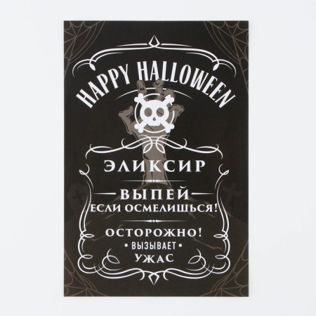 Halloween Happy Halloween Halloween sticker, 8 x 12 cm.-1