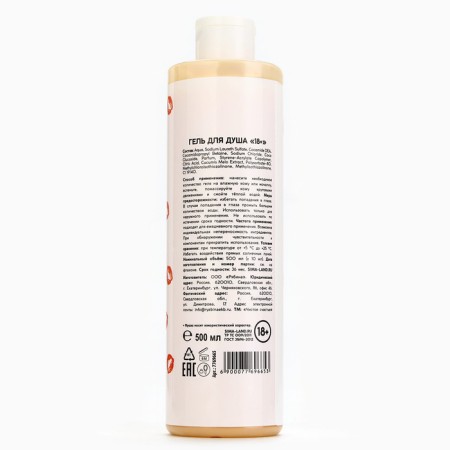 Shower gel “Censorship”, 500 ml, melon aroma, 18+, pure happiness-6