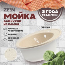 Sink for a kitchen made of stone Zein 3/Q2, D = 510 mm, round, overflow, beige color