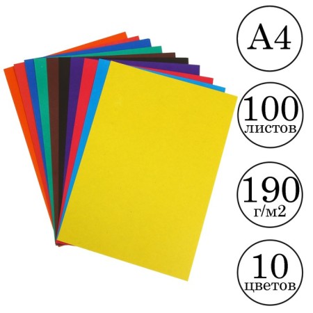 Cardboard of color A4, 100 sheets, 10 colors, in film, calligrata, moped 190 g/m2