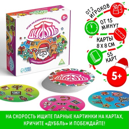 New Year's board game "New Year: Dubbl. Mood ", 55 cards, 5+