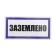 Sticker of electrical safety sign "Earth" 100x200 mm Rexant