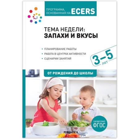 Game activity in kindergarten. 4-5 years. Gubanova N.F.