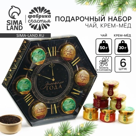 New Year's Golden Gift Set: Tea, Cream-Maid