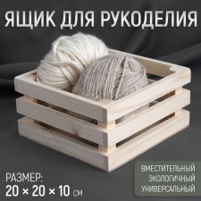 Needlework box, wooden, 20 × 20 × 10 cm