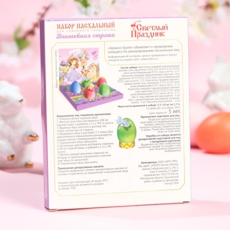 Easter set for the seed. "Magic Country" 14pcs.-3