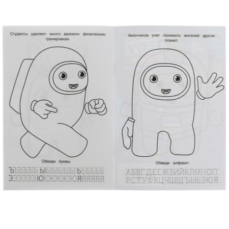 Coloring. ABC. Records "Space Academy" 8 p.-4