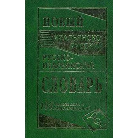 Dictionary. New Italian-Russian and Russian-Italian dictionary 100 t. Elivery I. V.