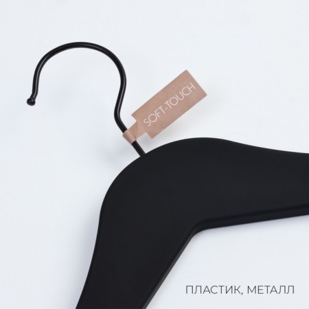 Shoulders - a hanger with a crossbar LadoM Soft -Touch, wide shoulders, 45 × 23 × 4.8 cm-1
