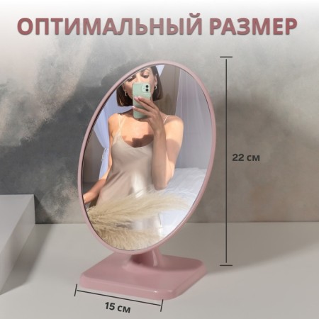 Mirror desktop "oval", mirror surface 14.3 × 20 cm, color mix-1