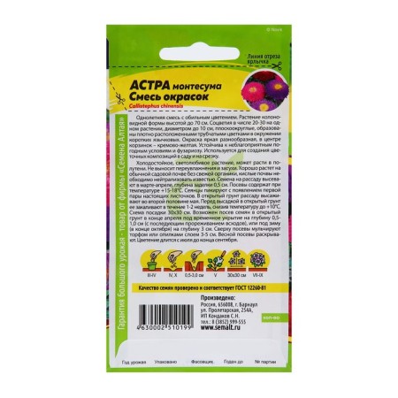 Flower seeds "Montezuma", a mixture, 0.15 g-1
