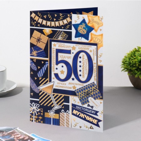 Postcard "Happy anniversary! 50" Congrev, embossing, blue, 38x29 cm-2