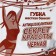 Body sponge "Secret of Beauty", hard, anti -cellulite, black color