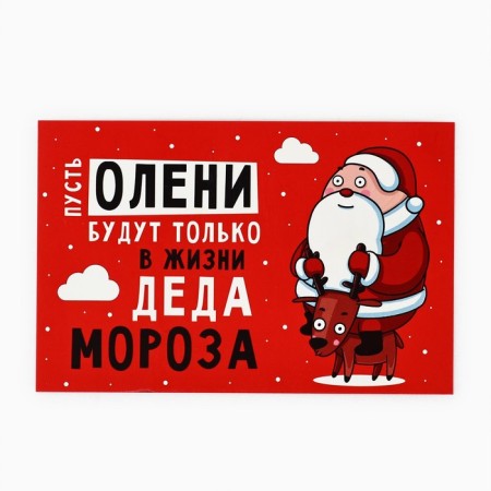 Postcard "Happy New Year!", Deer and Santa Claus, 10 x 15 cm, New Year