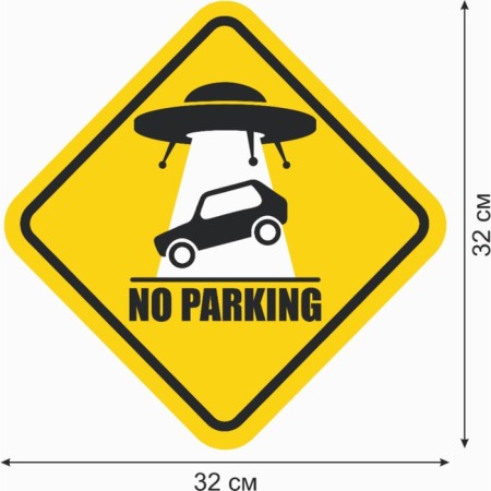 Decorative sign (poster) "Do not park" 32x32 cm, plastic-1