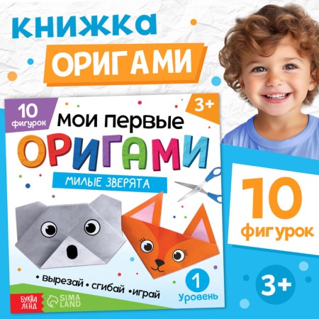 Book-Origami "Lovely Beasts", 28 p.