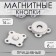Magnetic, sewing buttons, d = 14 mm, 6 pcs, white matte color